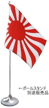 Amazon.co.jp: TOSPA 海軍旗 旭日旗 卓上旗 16×24cm 高級